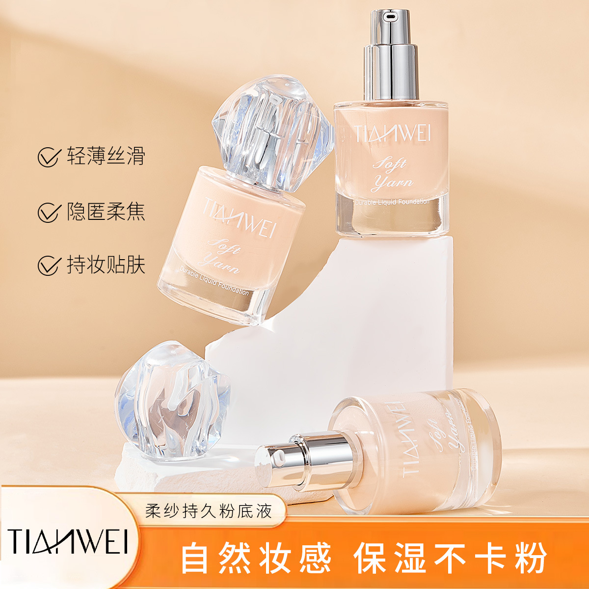 天微柔沙持久粉底液妝前打底輕薄遮瑕勻亮膚色自然服帖不卡粉BB霜