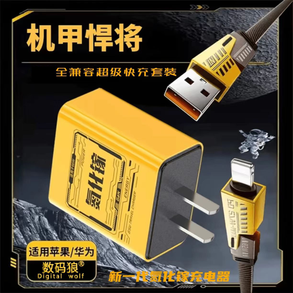 Gallium nitride mecha charger super fast charging head for Apple Android GaN fast charging multi-phone universal