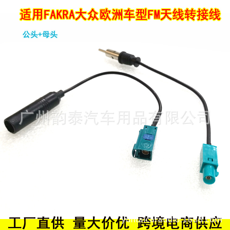 大众天线公+母.jpg