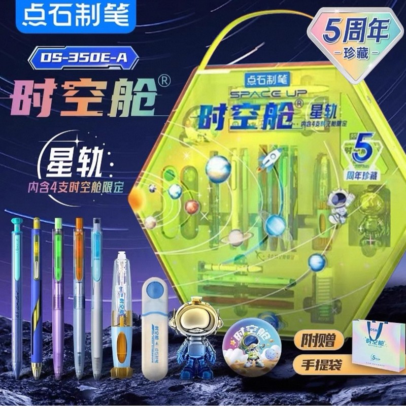 【新商品】Dianshi ペンタイム スペース カプセル ギフトボックス 5周年記念プレスゲルペン文具セット サイレント蛍光ペン|undefined