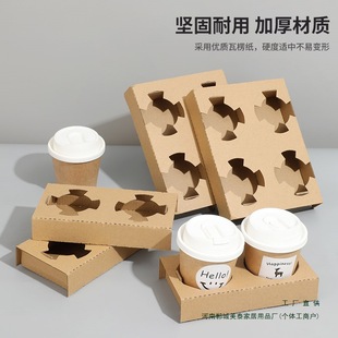 Takeaway Coffee Beverage Milk Tea Cup Holder Disposable Packaging Base Paper Cup Holder Kraft Paper Four Single and Double Paper Cup Holders