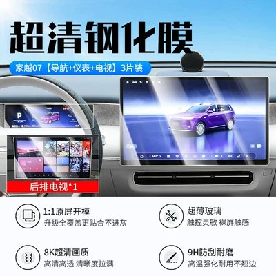 Suitable for the 2026 Roewe Jiyue 07: tempered glass screen protector for the central control navigation screen and instrument panel display (Car interior film) - 26-models-of-jia-yue-07-navigation-instrument-panel-tv-new-7d-ultra-clear-explosion-proof-tempered-glass-screen-protector