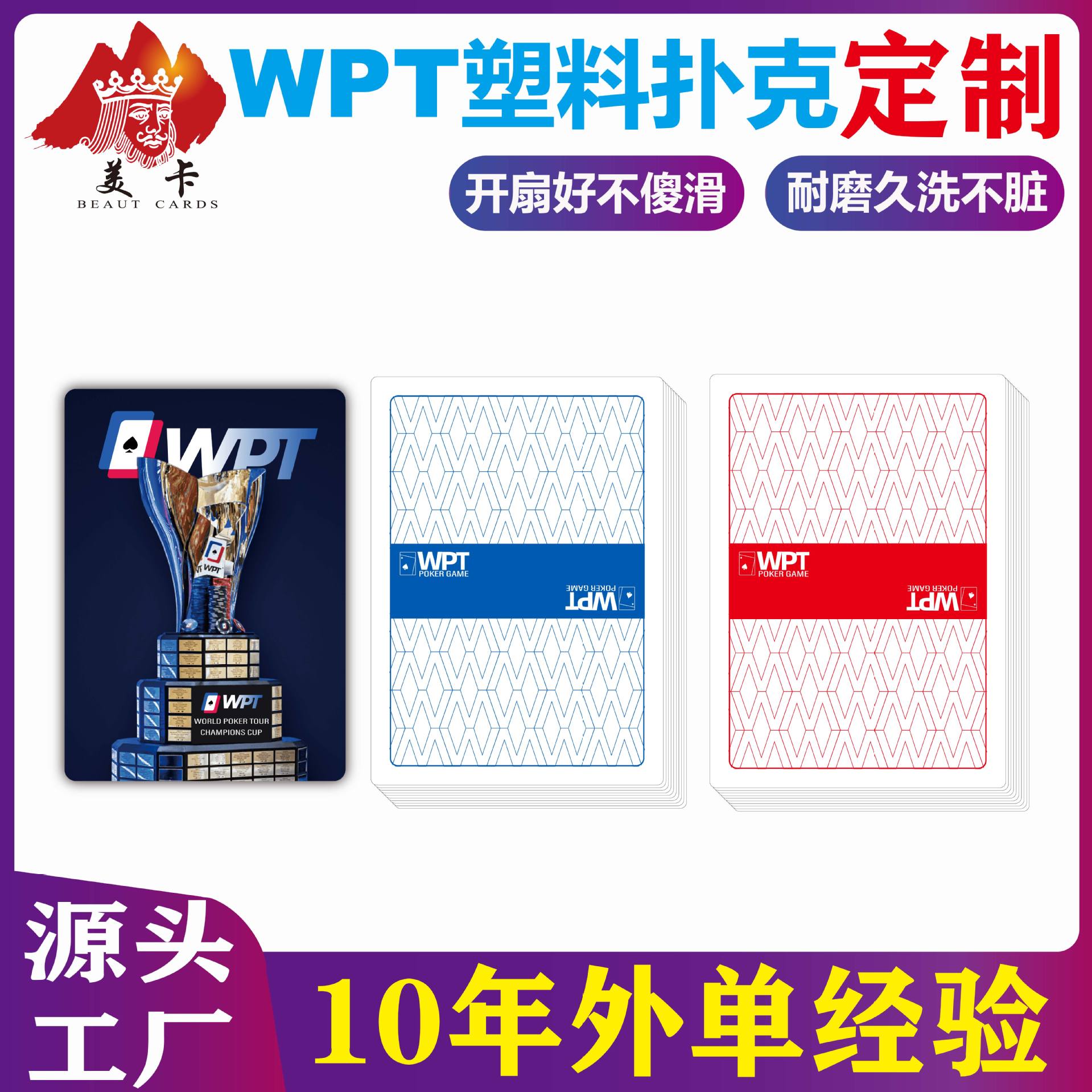 定制WPT比赛专用德州扑克全套防水加厚磨砂布纹遮光耐磨PVC扑克牌