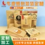 复合手提开窗定制纸袋