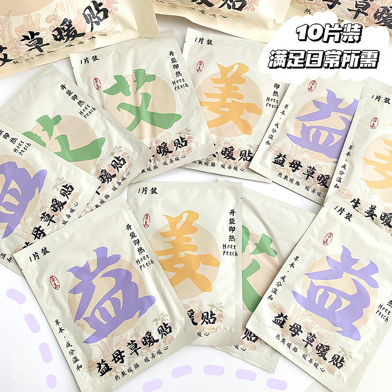 草本自发热益母草暖身贴防寒冬天艾草生姜暖宝宝贴热敷暖宝贴批发|undefined