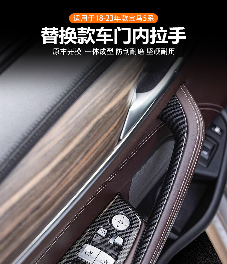 Suitable for BMW 5 Series door inner handle G30 G31 G38 regulator switch panel 525530 door handle