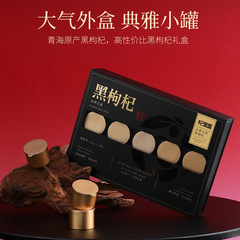 【杞里香】青海頭茬黑枸杞子120g禮青海原產大果小罐茶15小罐黑果