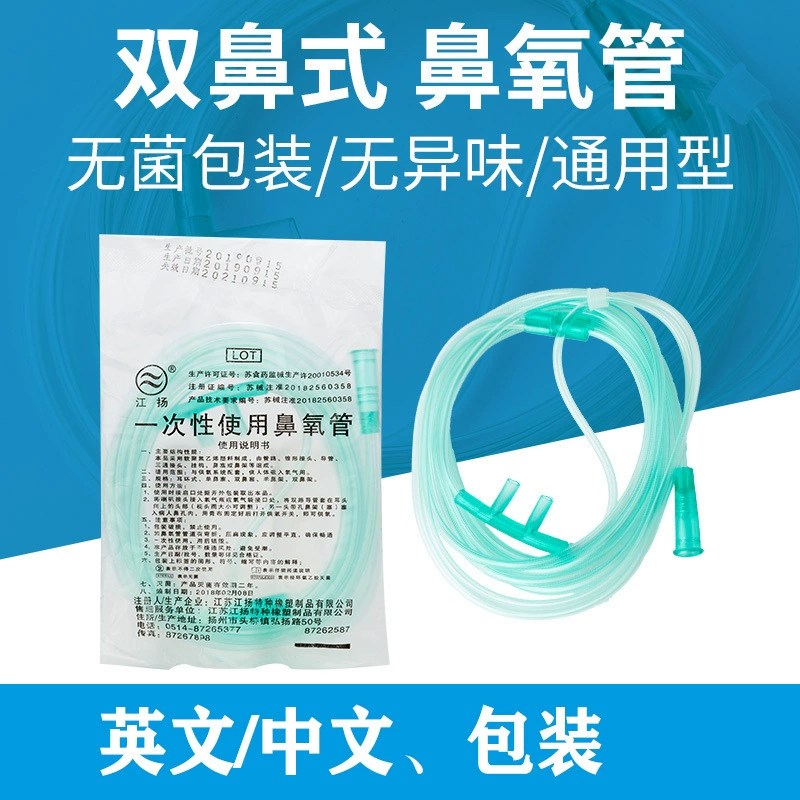 Кислородная трубка Бытовая Медицинская Двойная назальная пробка одноразовая кислородная трубка носовая всасывающая назальная пробка кислородная трубка носовая кислородная трубка в наличии