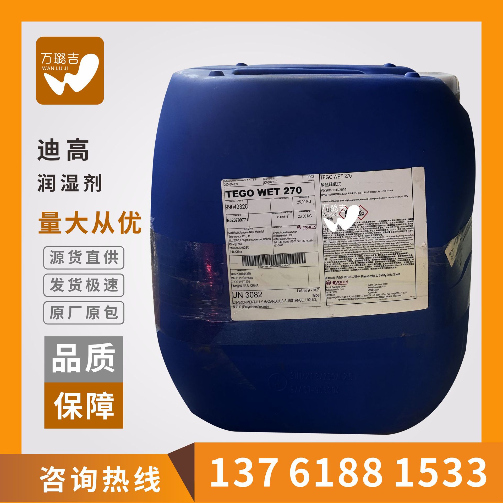 德国迪高 涂料润湿剂 TEGO WET 280 润湿流平剂wet 280