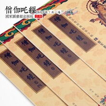 硬笔书法经典僧伽咤吒抄经抄写本繁体揩书描红练字贴手抄经本正版