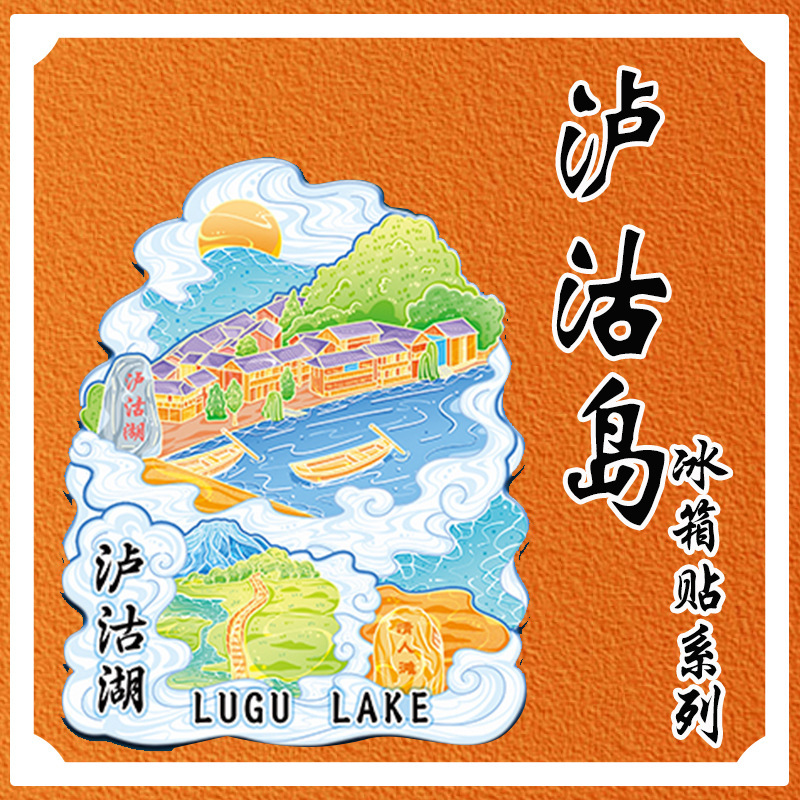 Yunnan Lugu Lake Wooden Cultural and Creative Refrigerator Magnet City Tourism Popular Scenic Spot Check-In Metal Magnetic Commemorative Gift