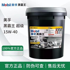 モービル黒覇王柴オイル重負荷車用エンジンオイルCF CH CI-4専用潤滑油15W-40