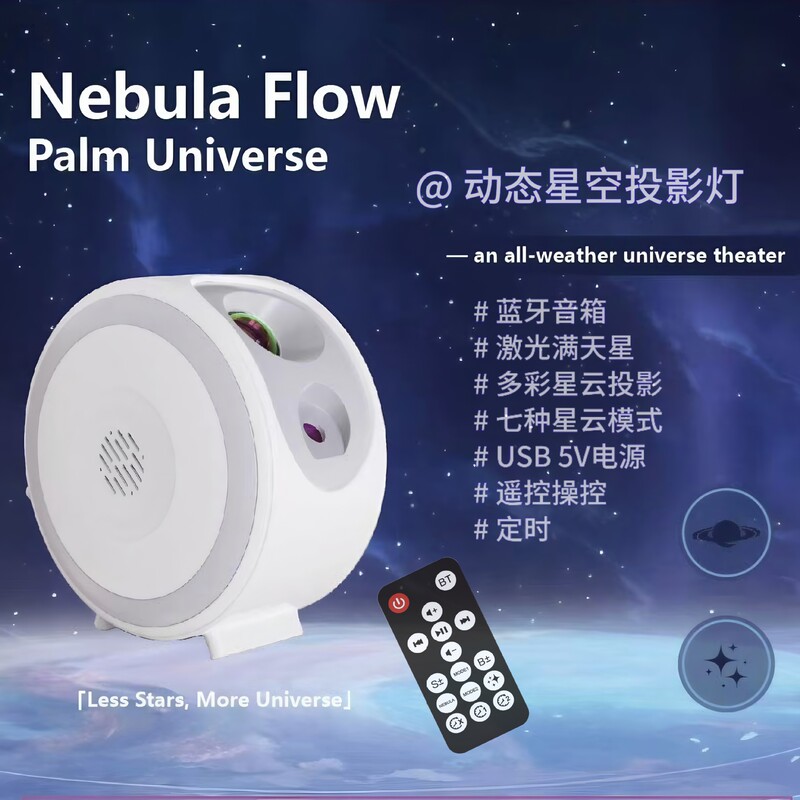 Bluetoothスピーカー、ダイナミック星空ランプ、家庭用プロジェクターライト、リビングルームの星空雰囲気ランプ、寝室のベッドサイドナイトライト|undefined