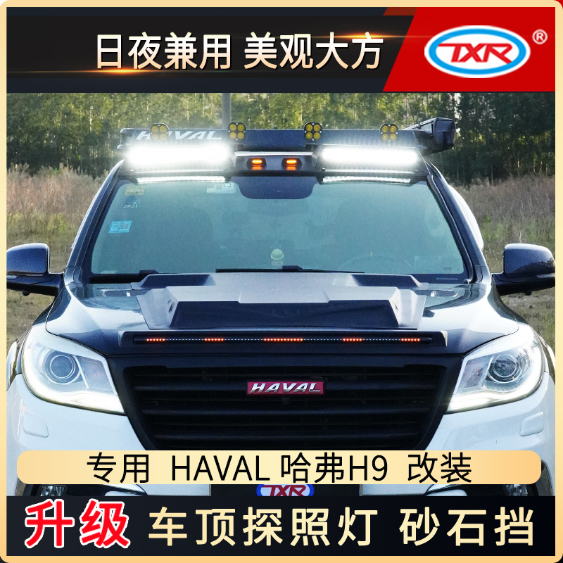 Tenxinrui aplicable a haver H9 techo del coche modificado luz diurna reflector proyector off-road apariencia suministros Accesorios