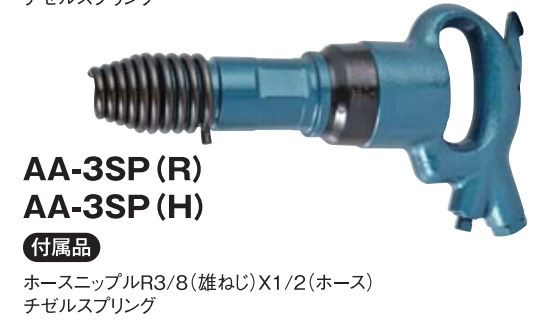 日本  NPK  原装气铲  AA-3SP(R/H)  气镐