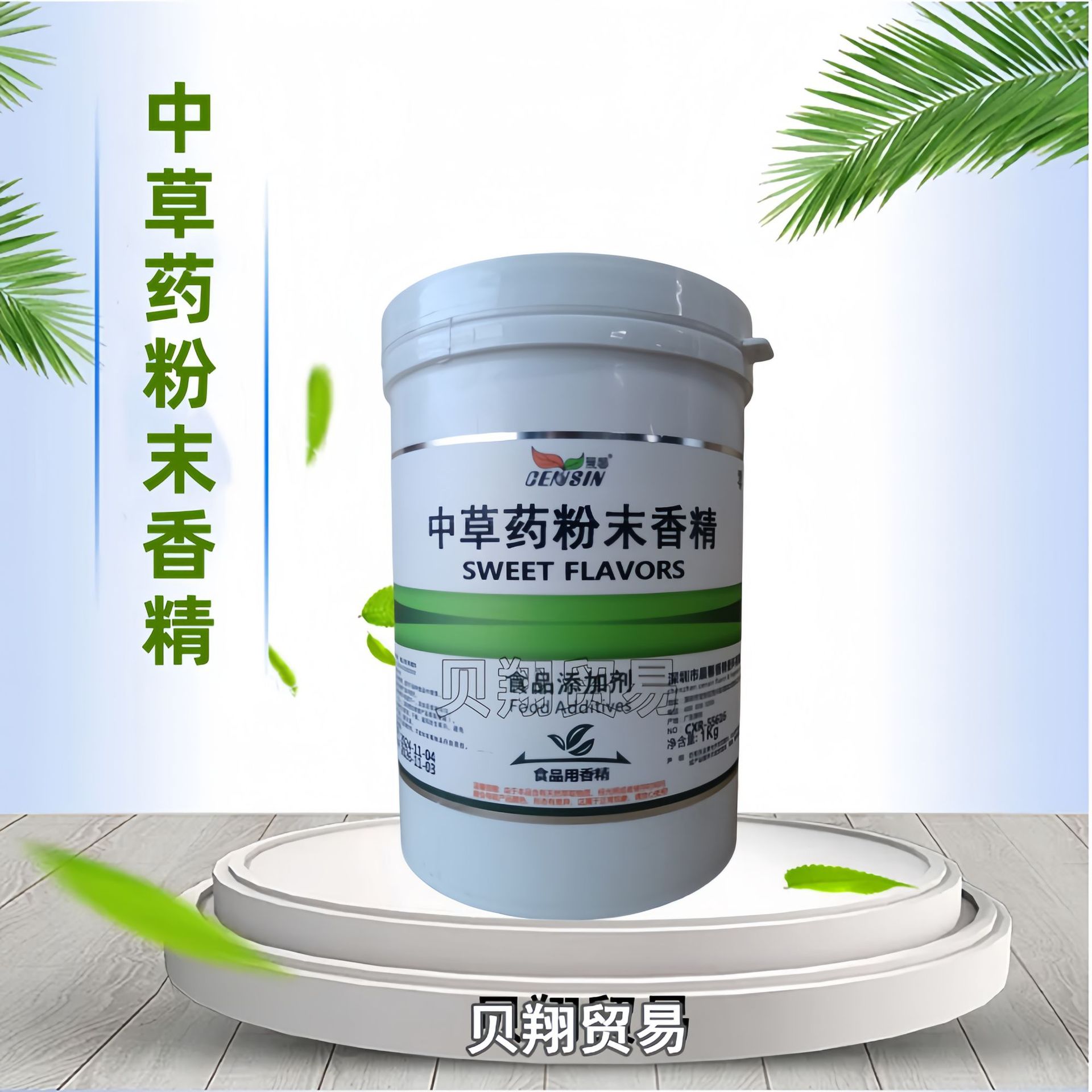 中草药粉末香精 食品级 中草药香精 1kg/桶/起订 现货批发 可拿样