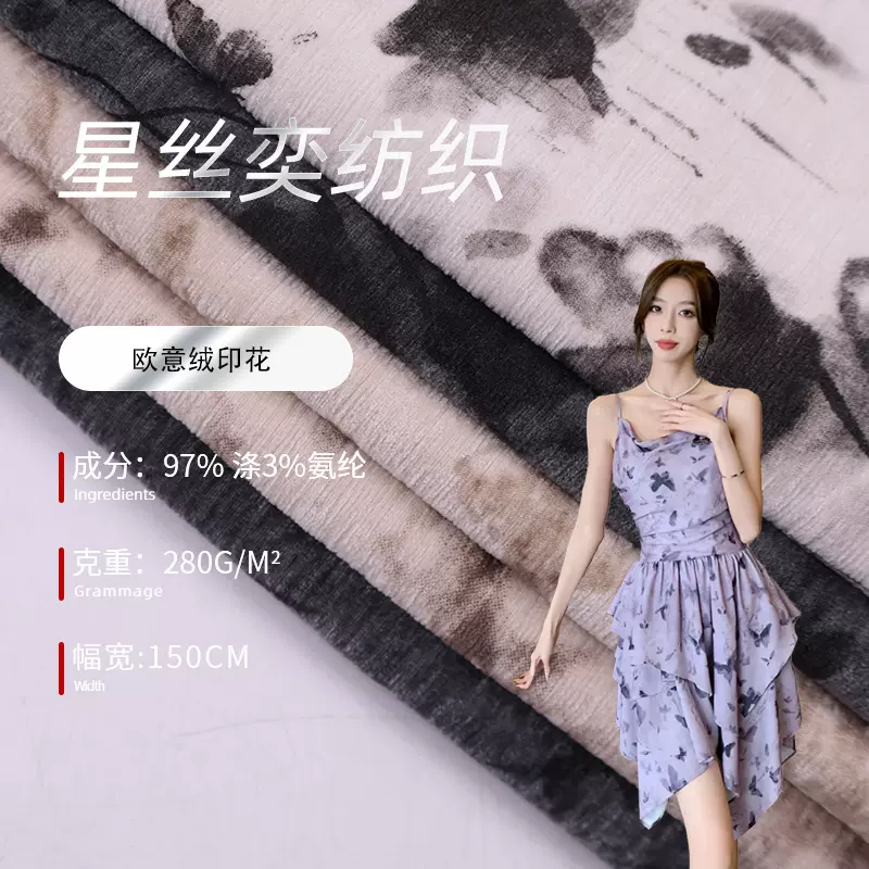 欧意绒布印花布料秋冬裙子阔腿裤面料 休闲服外套时装面料批发