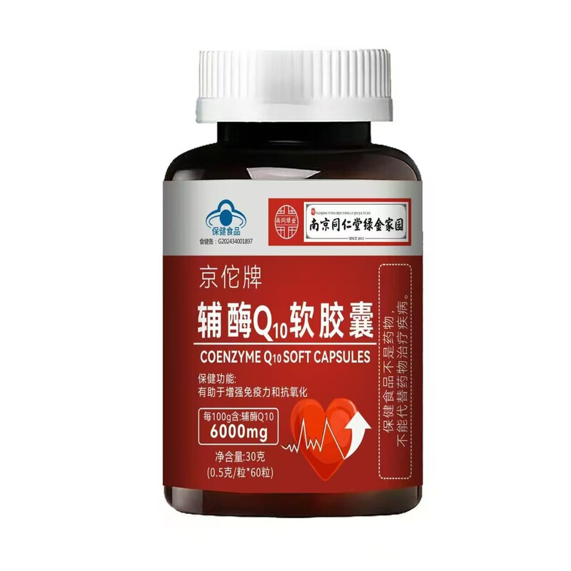 北京同仁堂博悦牌辅酶Q10软胶囊蓝帽认证增加免疫力和抗氧化正品|undefined