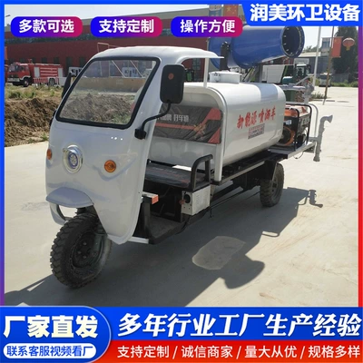 Engineering Electric Three-Wheel Sprinkler Truck, Suvarma maşınları