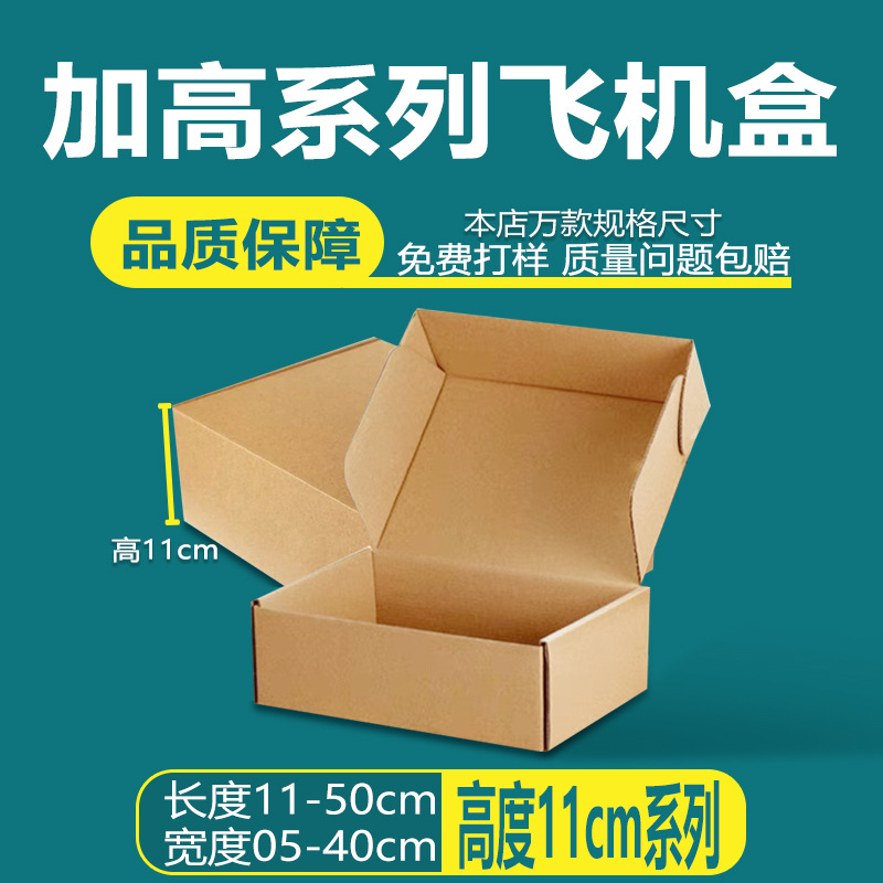 Caja de aviones 11cm de alto engrosada rectangular cualquier combinación de embalaje expreso Caja de papel Kraft caja de cartón de tres capas