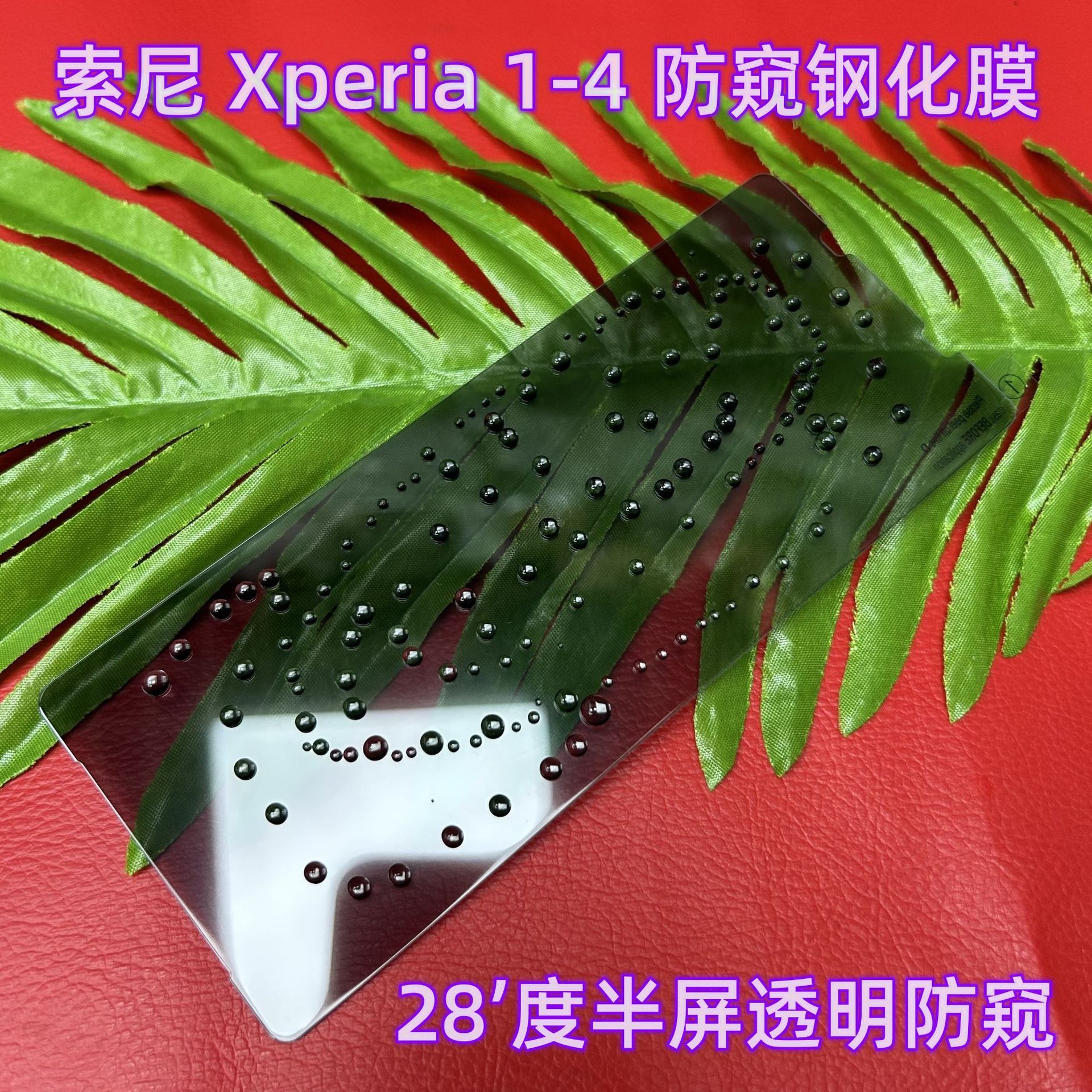 For Sony Xperia1-4 generation mobile phone anti-peep tempered film Xperia1-3 half screen transparent Sony protective film
