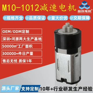 厂家定制M10微型行星减速电机 纹眉机电动玩具指纹锁有刷小马达