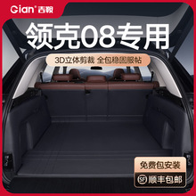 领克08后备箱垫全包围2023款新能源改装配件饰品防水车后尾箱垫子