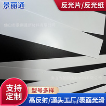 扩散板PET反光片 灯珠反光片 面板灯反光纸 LED灯具反光片