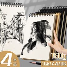 加厚a4素描本8k速写本16k手绘马克笔绘画本小学生活页可拆卸随身