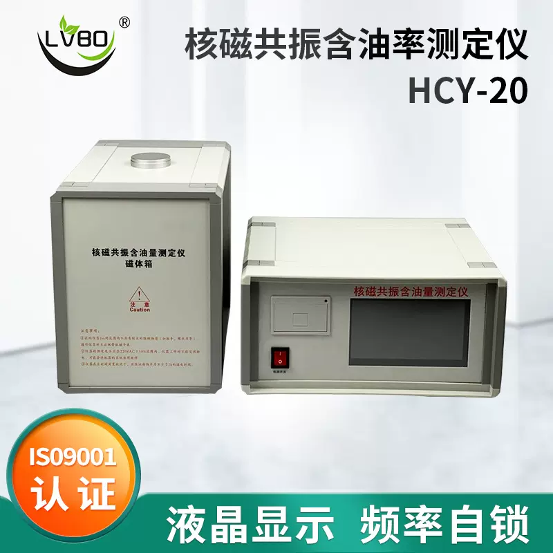 直销核磁共振含油率测定仪 HCY-20实验室作物品质仪器批发