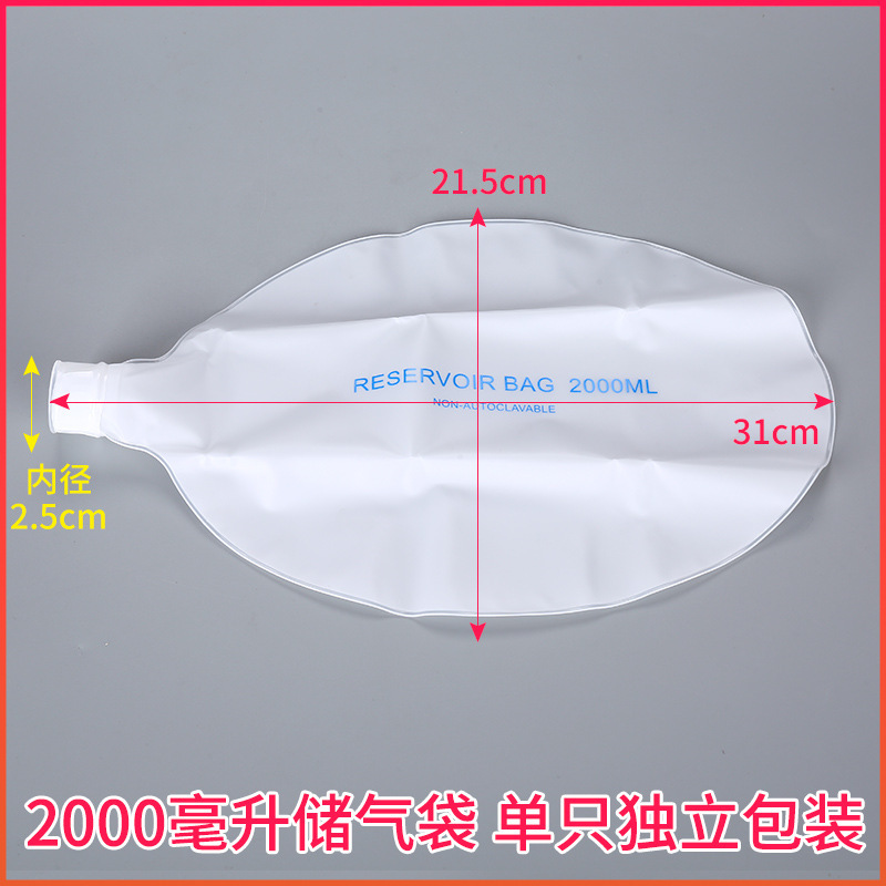 空気貯蔵袋簡易呼吸器部品酸素袋酸素貯蔵袋人工蘇生器部品空気貯蔵袋|undefined