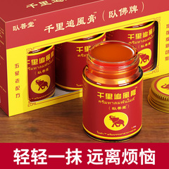 泰國臥佛牌千里追風膏腰椎肩周頸椎肌肉酸50g*3/盒