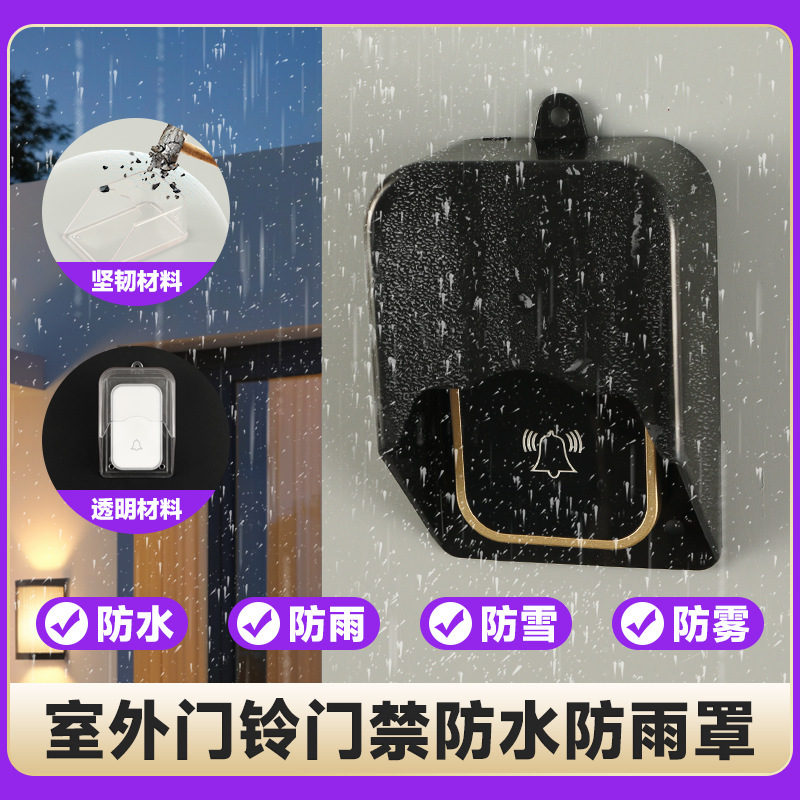 ワイヤレスドアベルスマートドアベル屋外防水カバー雨よけ雨よけ防スプラッシュカバーボックス屋外黒ボタンドアベルカバー|undefined