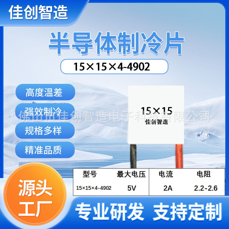 15*15*4-4902半导体制冷片手持风扇手机散热器挂脖超静音|undefined
