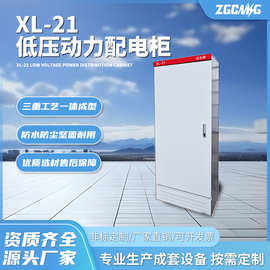 XL-21低压动力柜落地式多功能配电柜开关动力配电箱成套设备