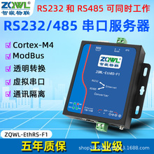 智嵌 串口服务器/以太网转串口转网络转串口/Modbus TCP转RTU