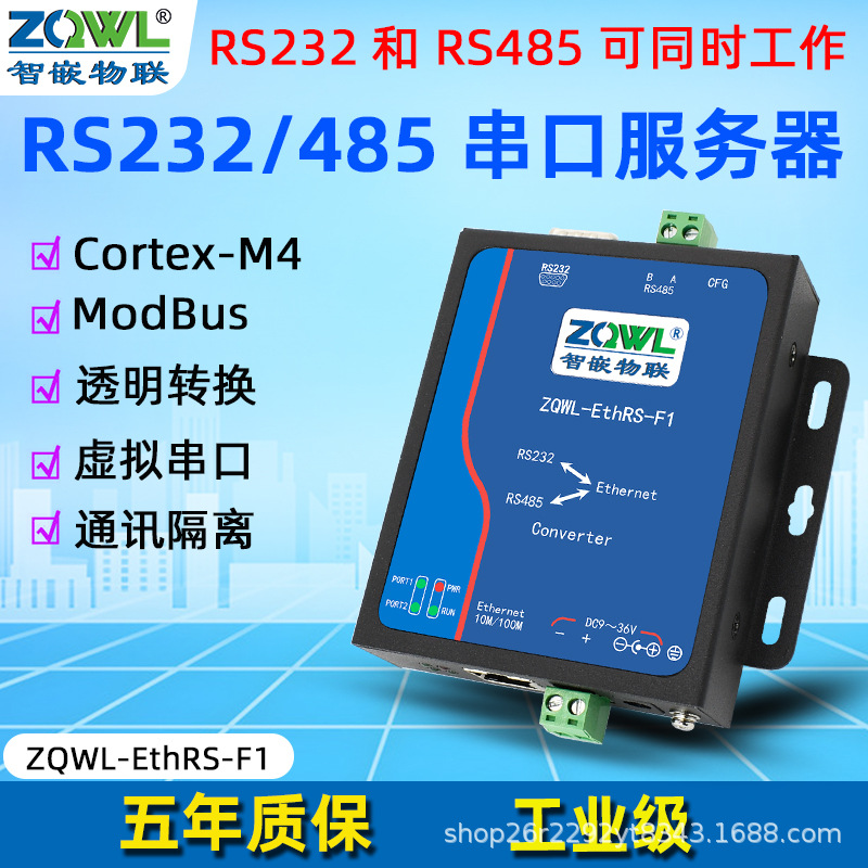 智嵌 串口服务器/以太网转串口转网络转串口/Modbus TCP转RTU