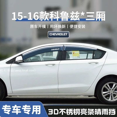 Rain shield Chevrolet Malibu XL Rain - no-specifications-15-16-cruze-three-boxes-three-dimensional-stainless-steel-bright-strips-4-pieces-damaged