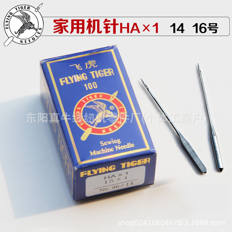 Agujas para máquina de coser Flying Tiger, agujas para máquina de coser doméstica HA×1, máquina de coser de pedal antigua, agujas multifuncionales para máquina de coser al por mayor