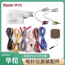 华佗牌电子针疗仪原装配件理疗电针仪灸贴片电极片夹子线输出导线