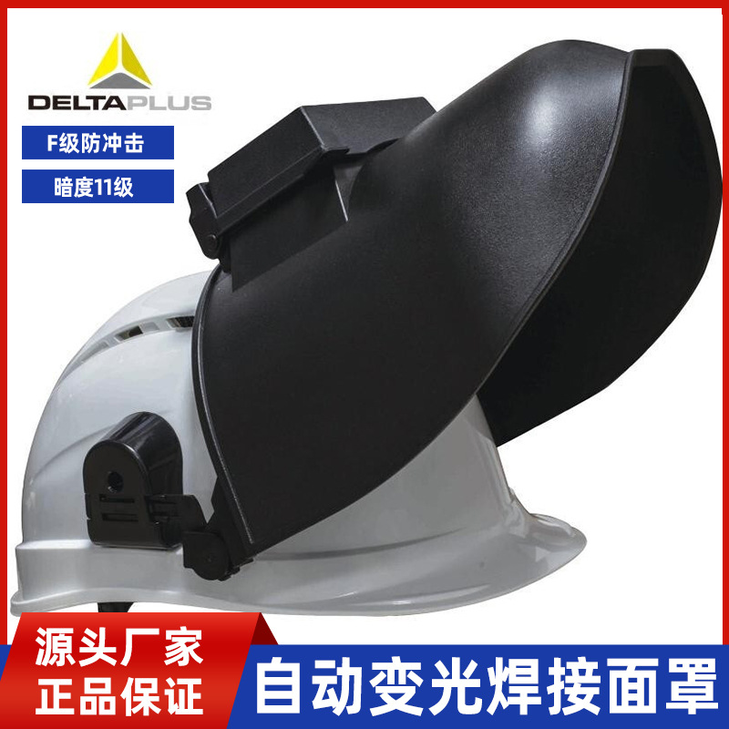 101508代尔塔安全帽组合型焊接防护面屏防飞溅电焊面罩（不含帽）