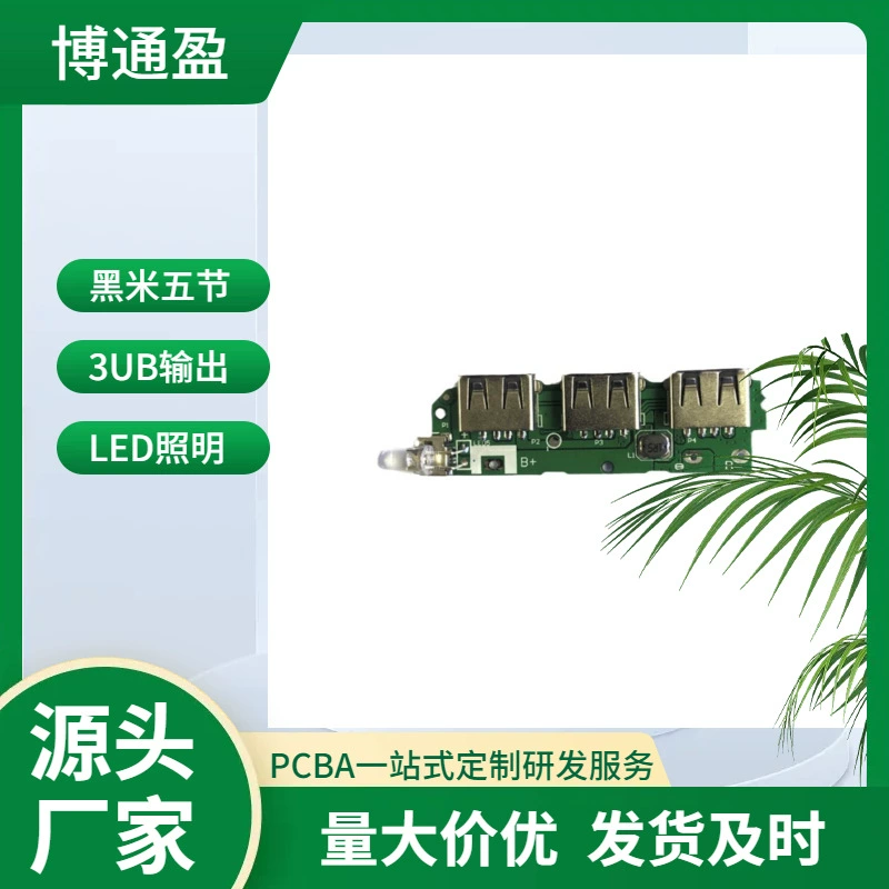 Черный рис 3U Зарядка сокровище материнская плата PCBA Мобильная материнская плата питания печатная плата 3USB одновременный выход большое количество и отличная цена