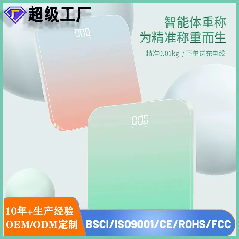 蓝牙智能体脂秤家用体重秤米家APP电池秤USB充电电子秤人体称重秤