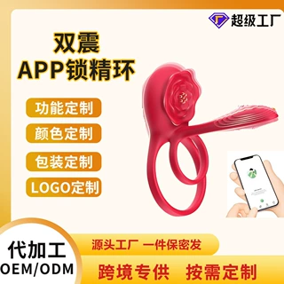 品牌OEM/ODM代加工成人用品定制私模跨境小批量代加工双震锁精环