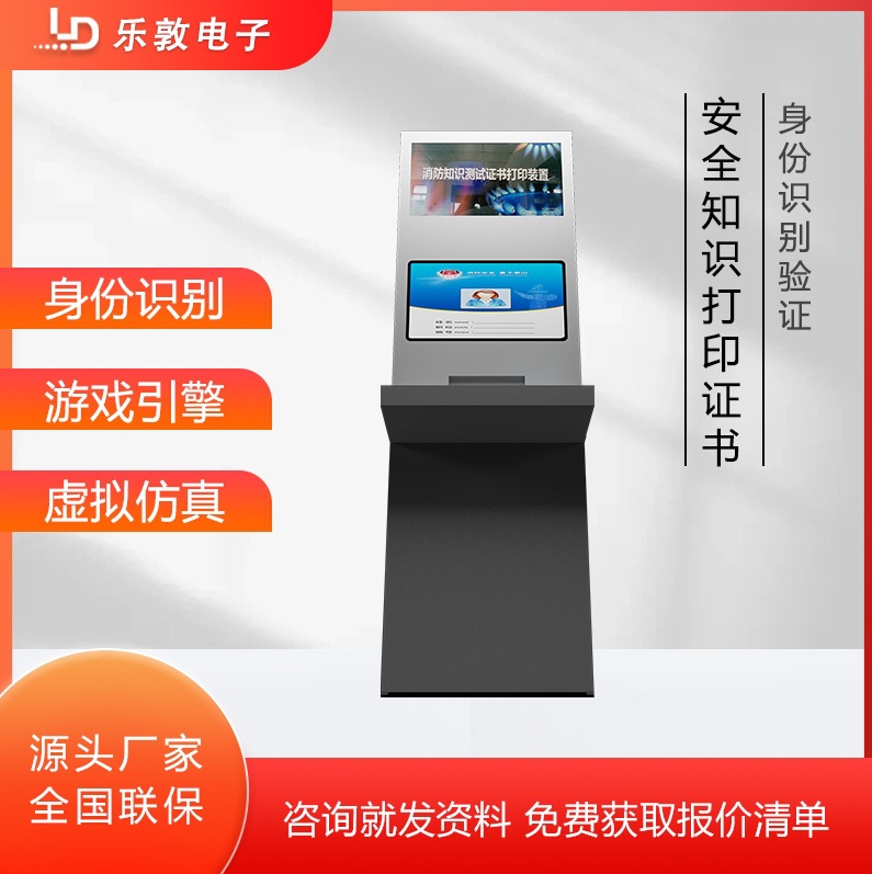 安全知识打印证书 虚拟仿真消防安全知识体验证书测试答题打印机