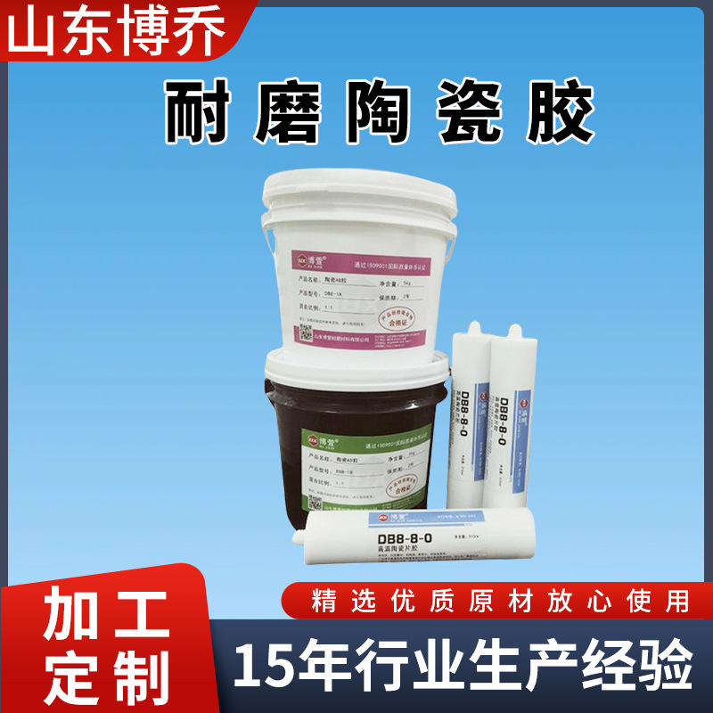 陶瓷胶 高强度快干金属木材陶瓷AB胶无气味环氧树脂耐高温陶瓷胶
