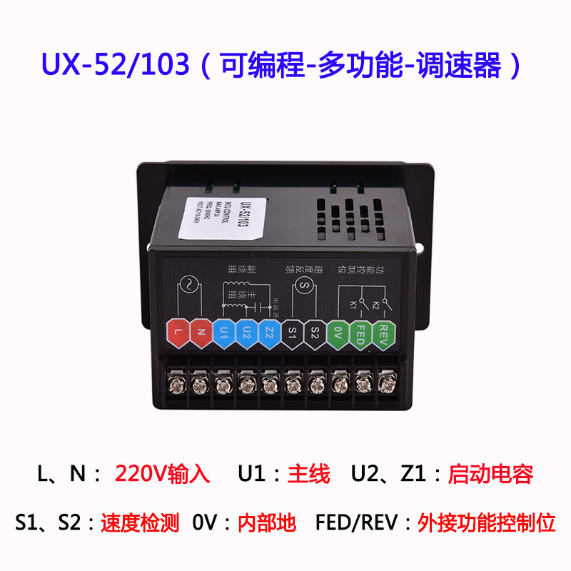 UX52-003多功能调速器