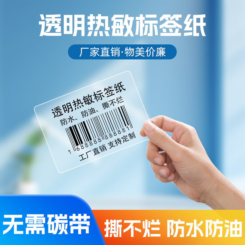 透明感熱ラベル紙 40x30 バーコード印刷用紙ステッカー分類 5 つの耐性粘着名前ステッカーは破れません|undefined