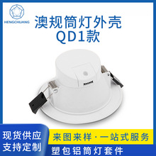 塑包铝天花筒灯外壳防眩光酒店客厅射灯外壳圆形LED筒灯外壳套件
