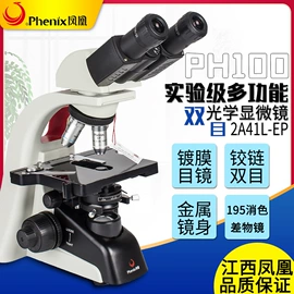 目镜、物镜;显微镜;光学机具